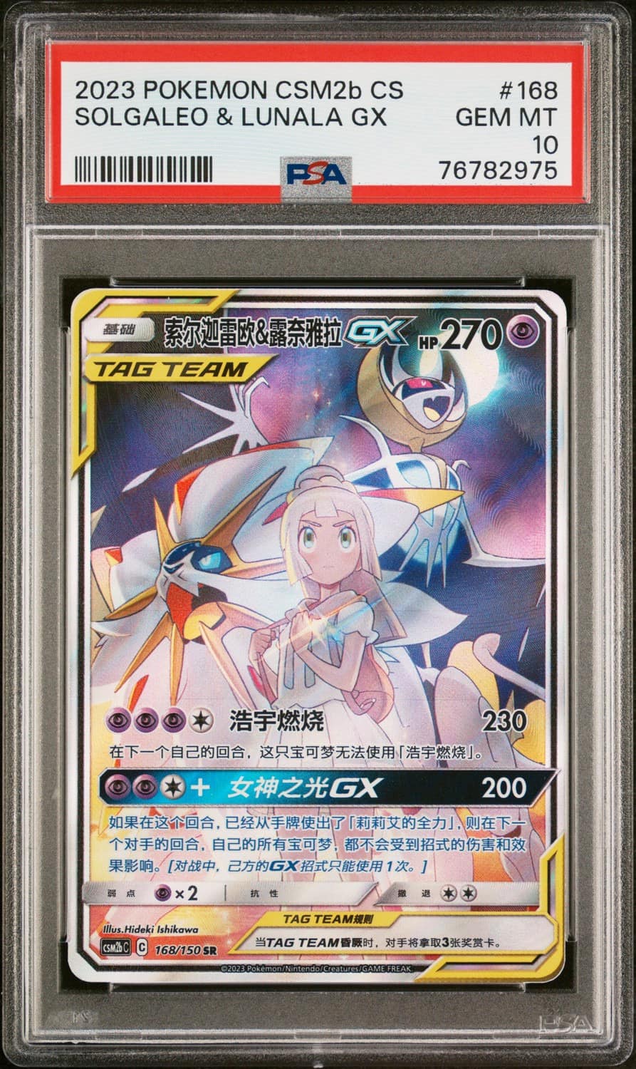 Solgaleo & Lunala Gx