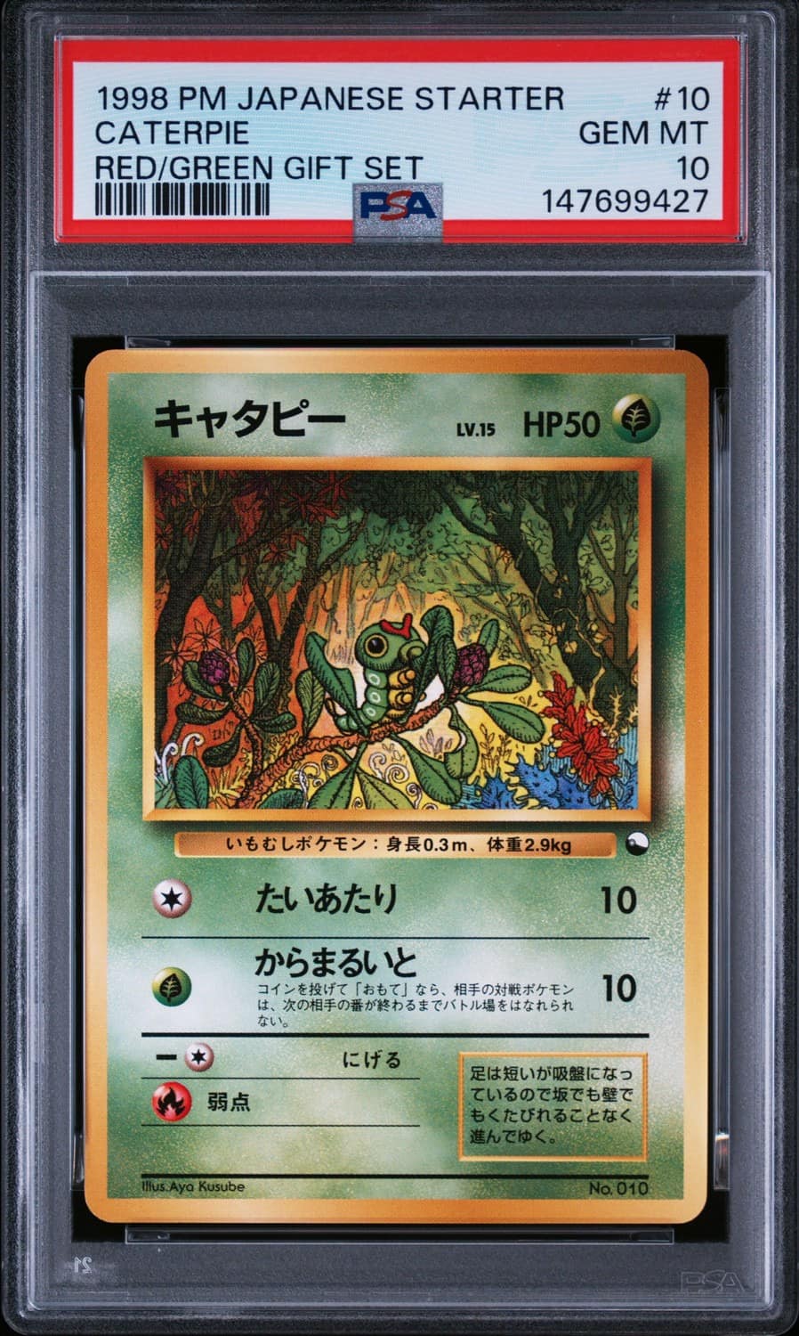 Caterpie