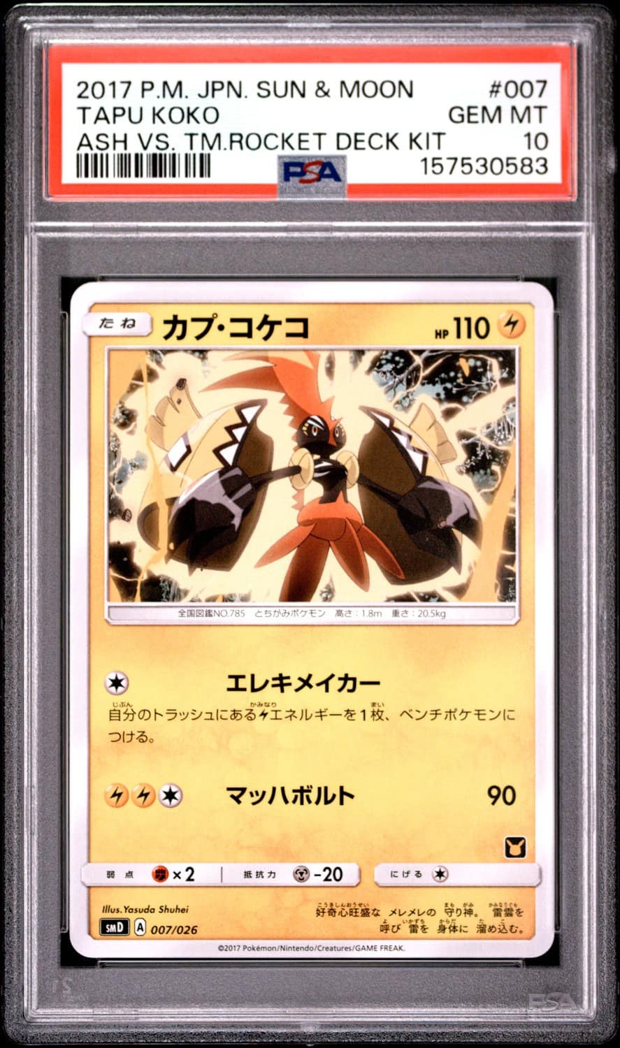 Tapu Koko