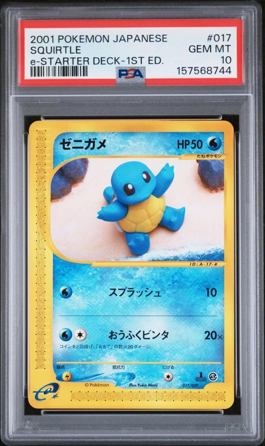 Squirtle