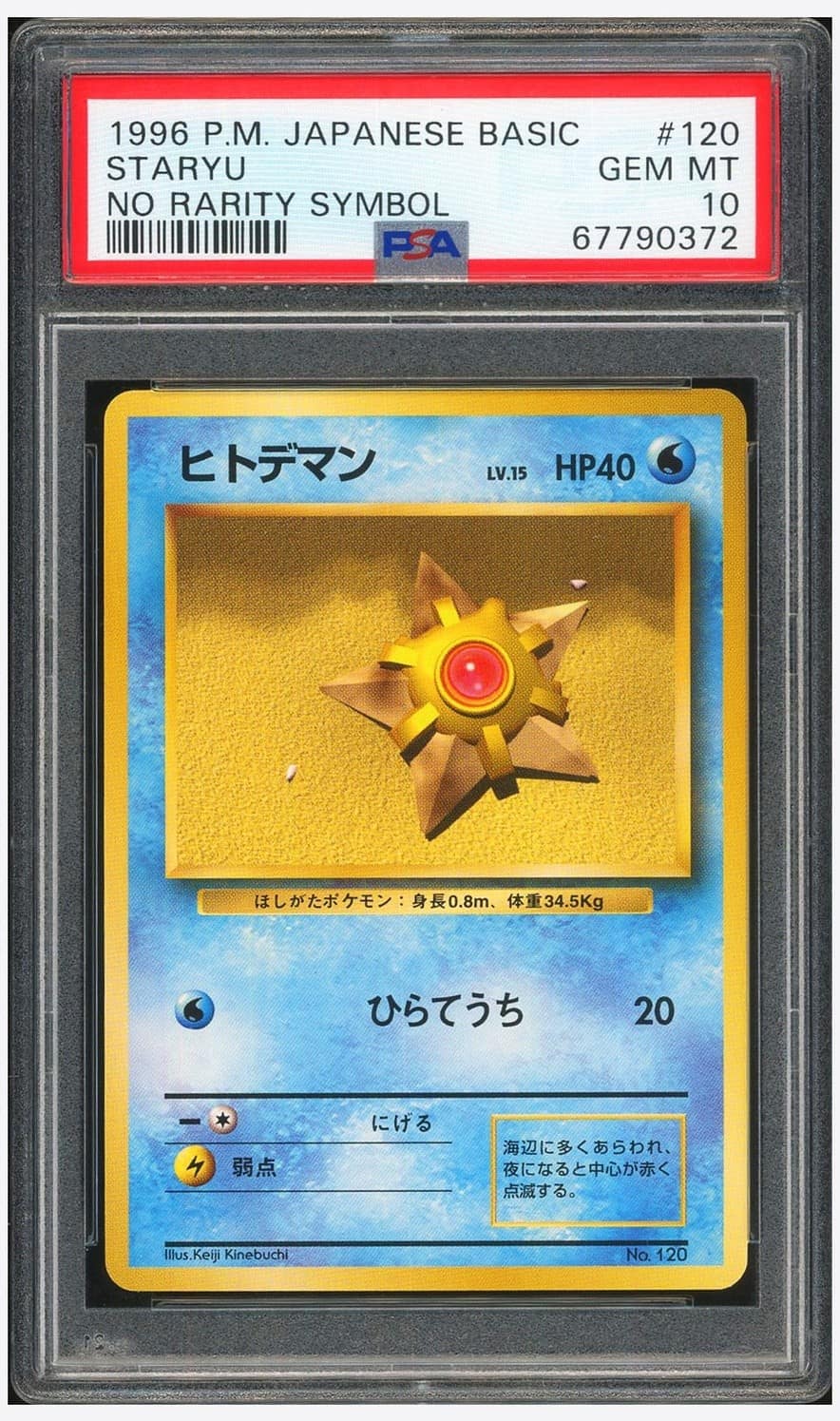 Staryu