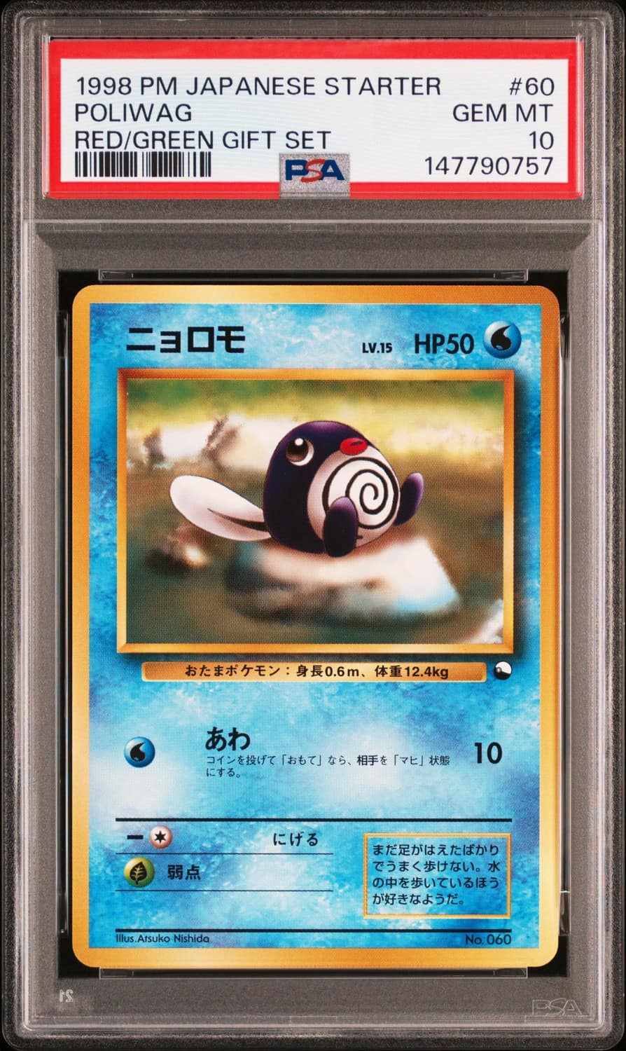 Poliwag