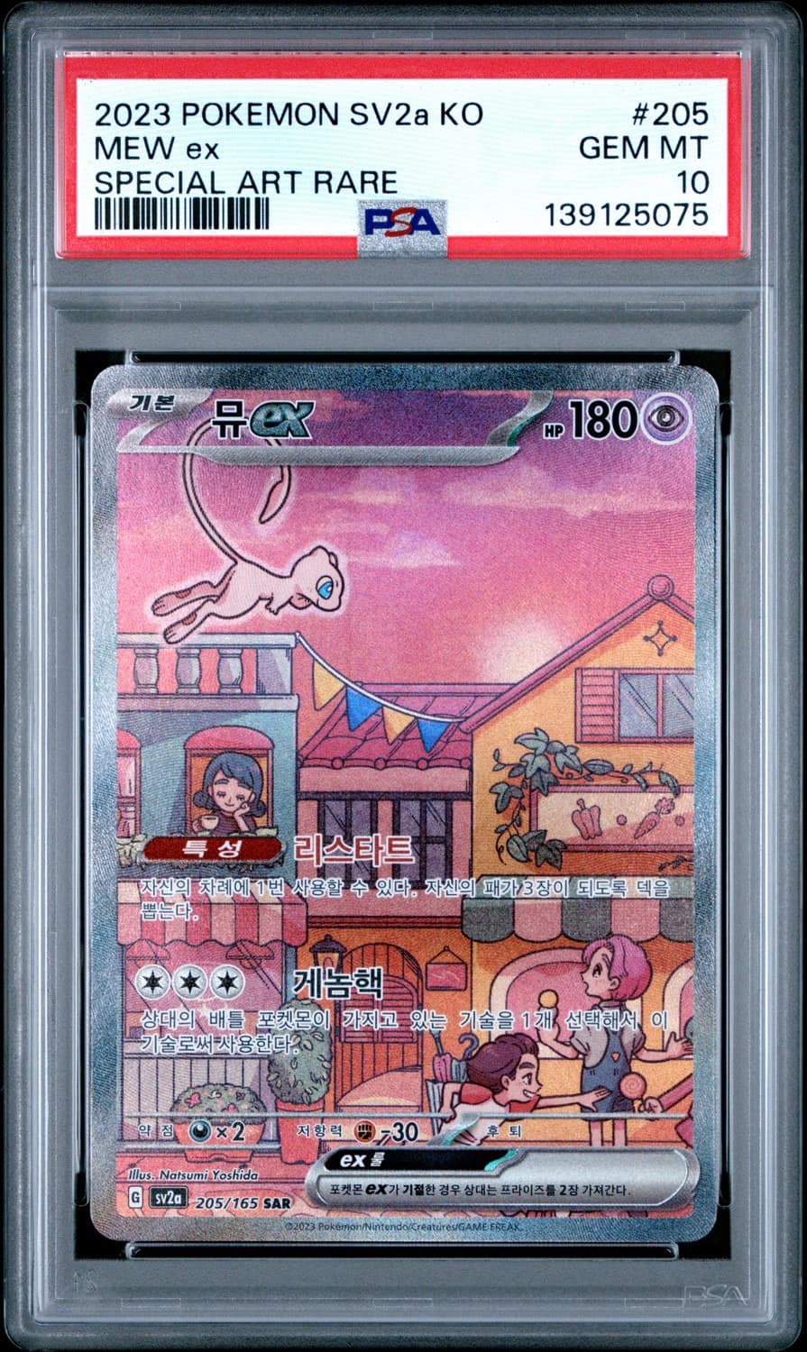 Mew Ex