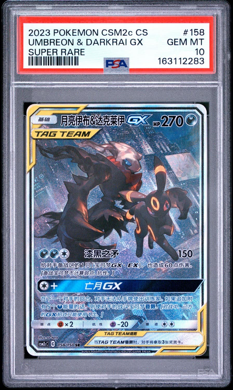 Umbreon & Darkrai Gx