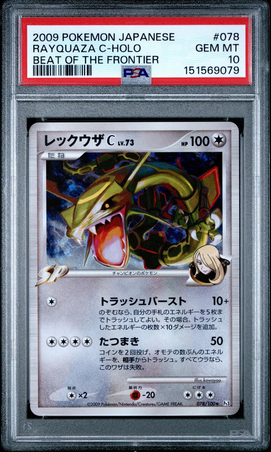 Rayquaza C