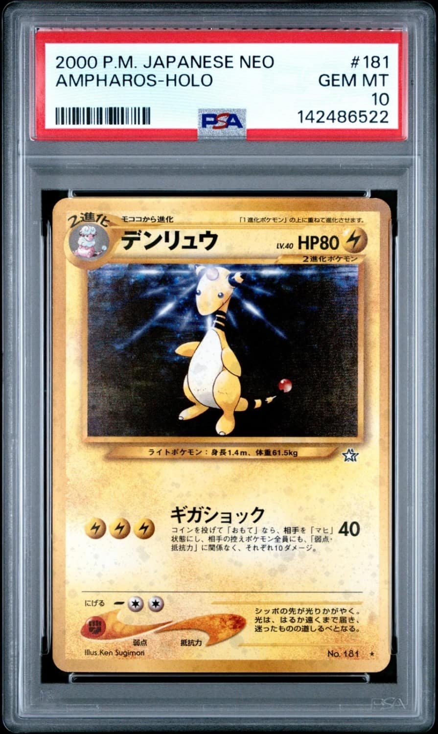 Ampharos