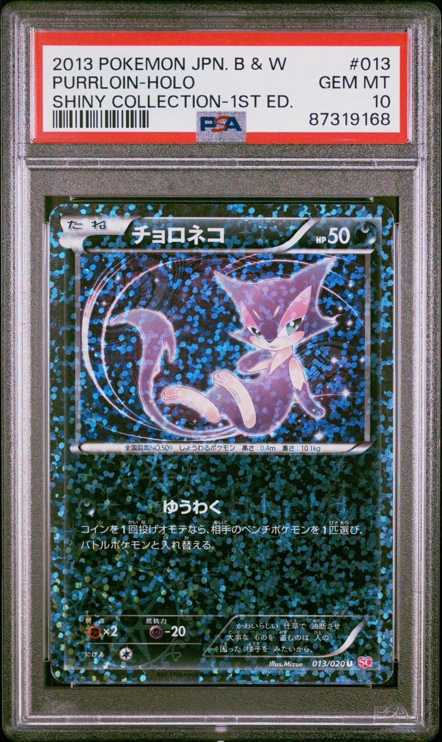Purrloin