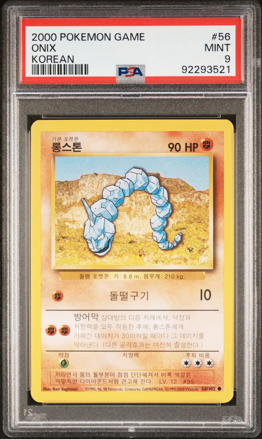 Onix