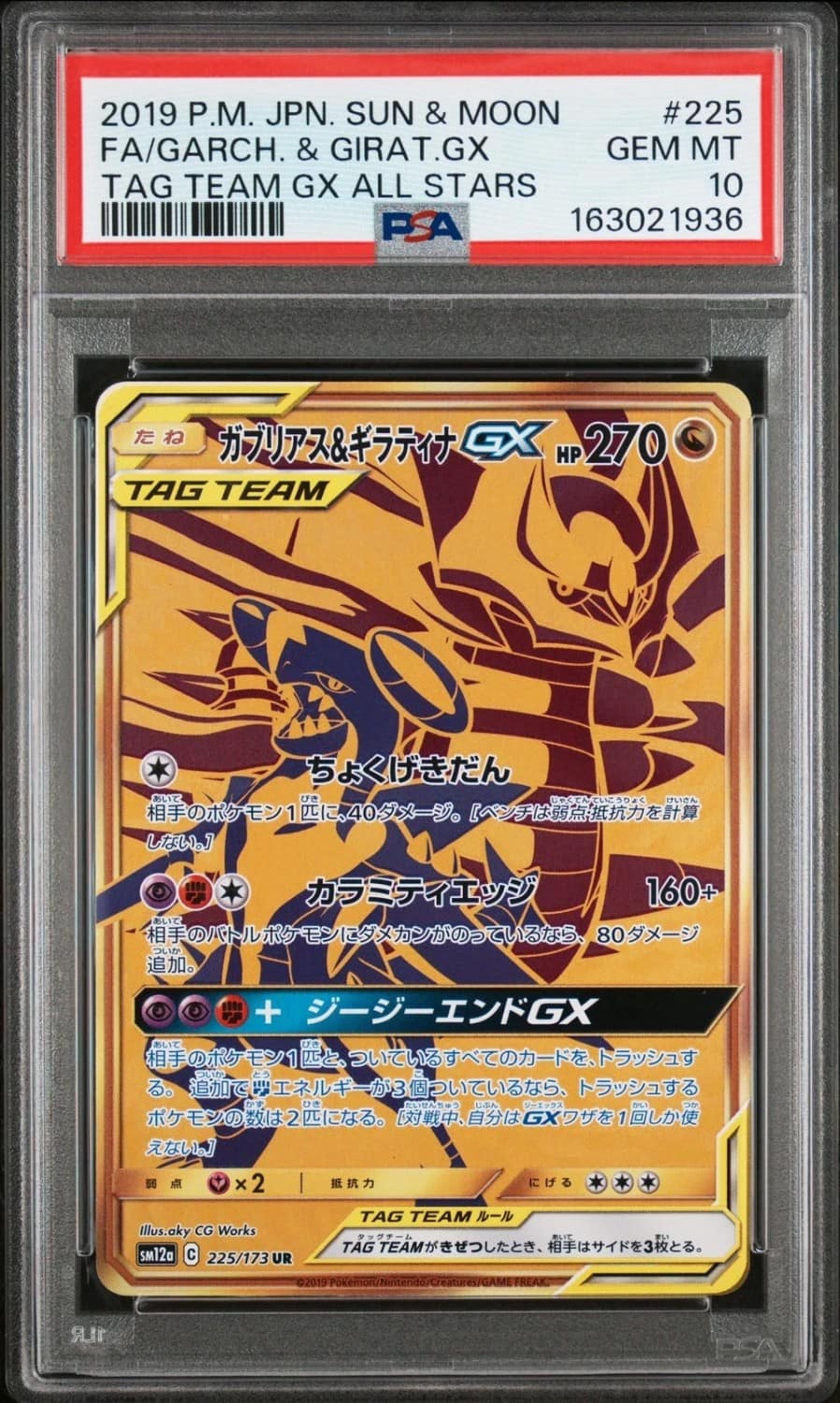 Garchomp & Giratina Gx