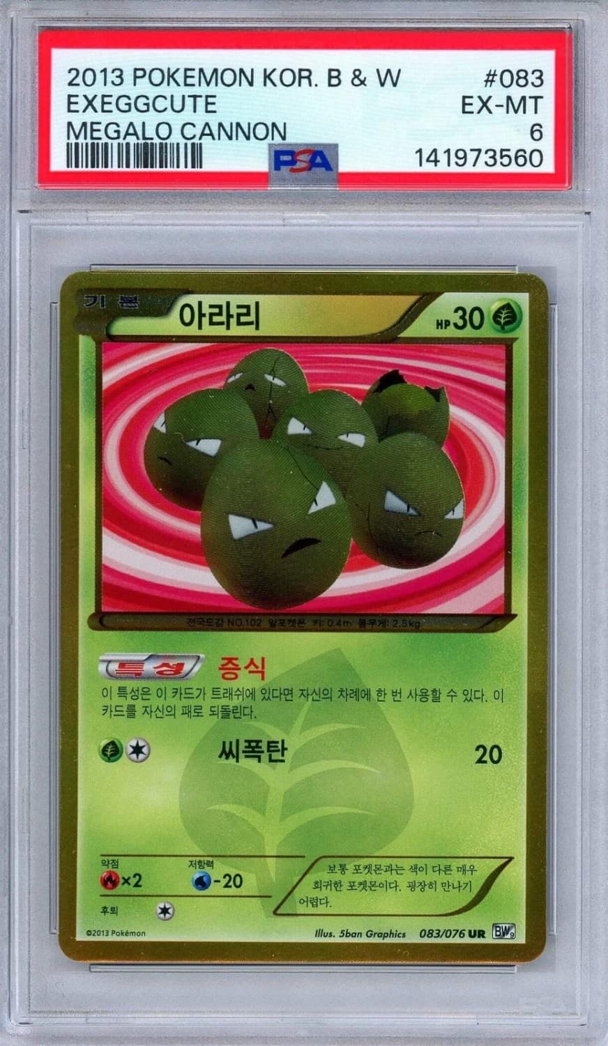Exeggcute