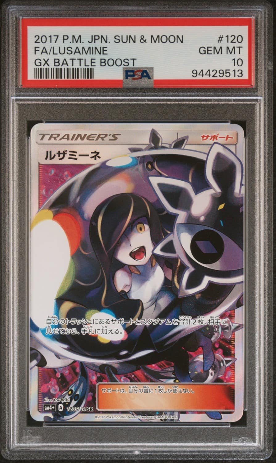 Lusamine