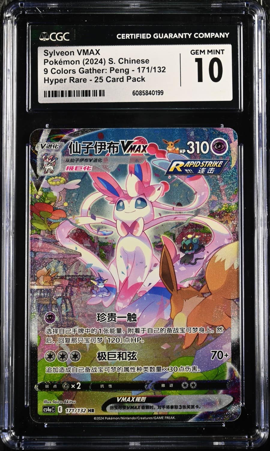 Sylveon Vmax