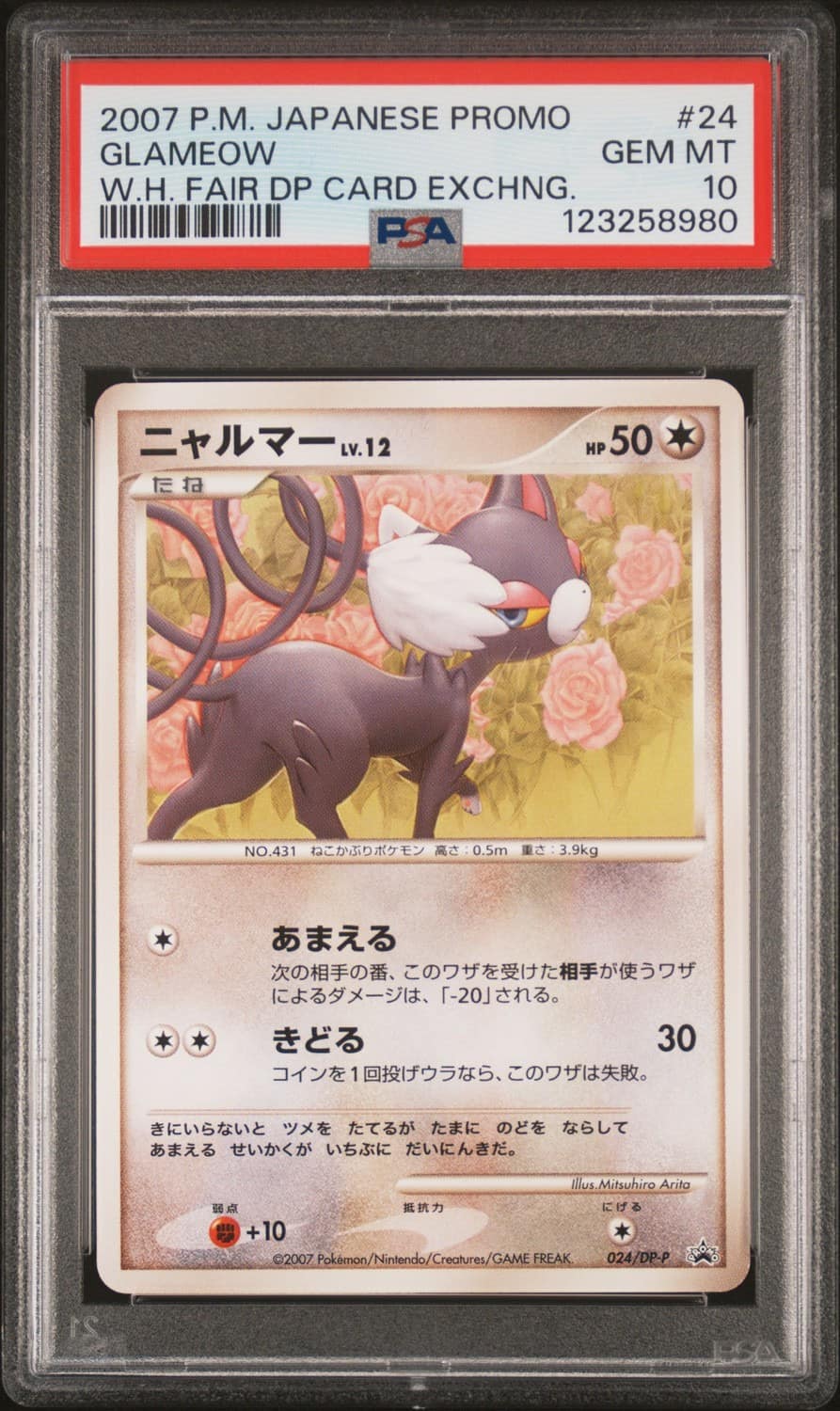 Glameow