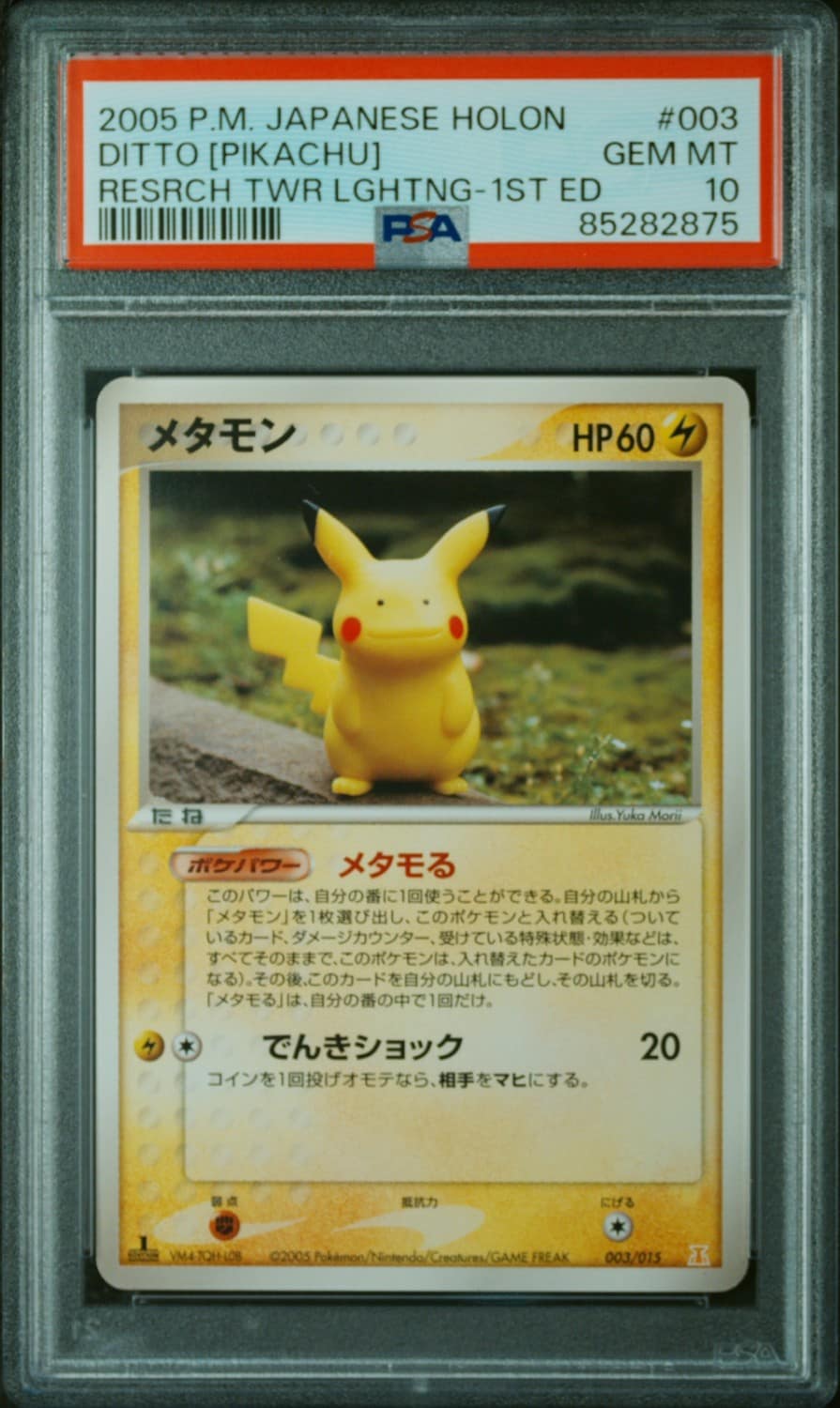 Ditto [pikachu]