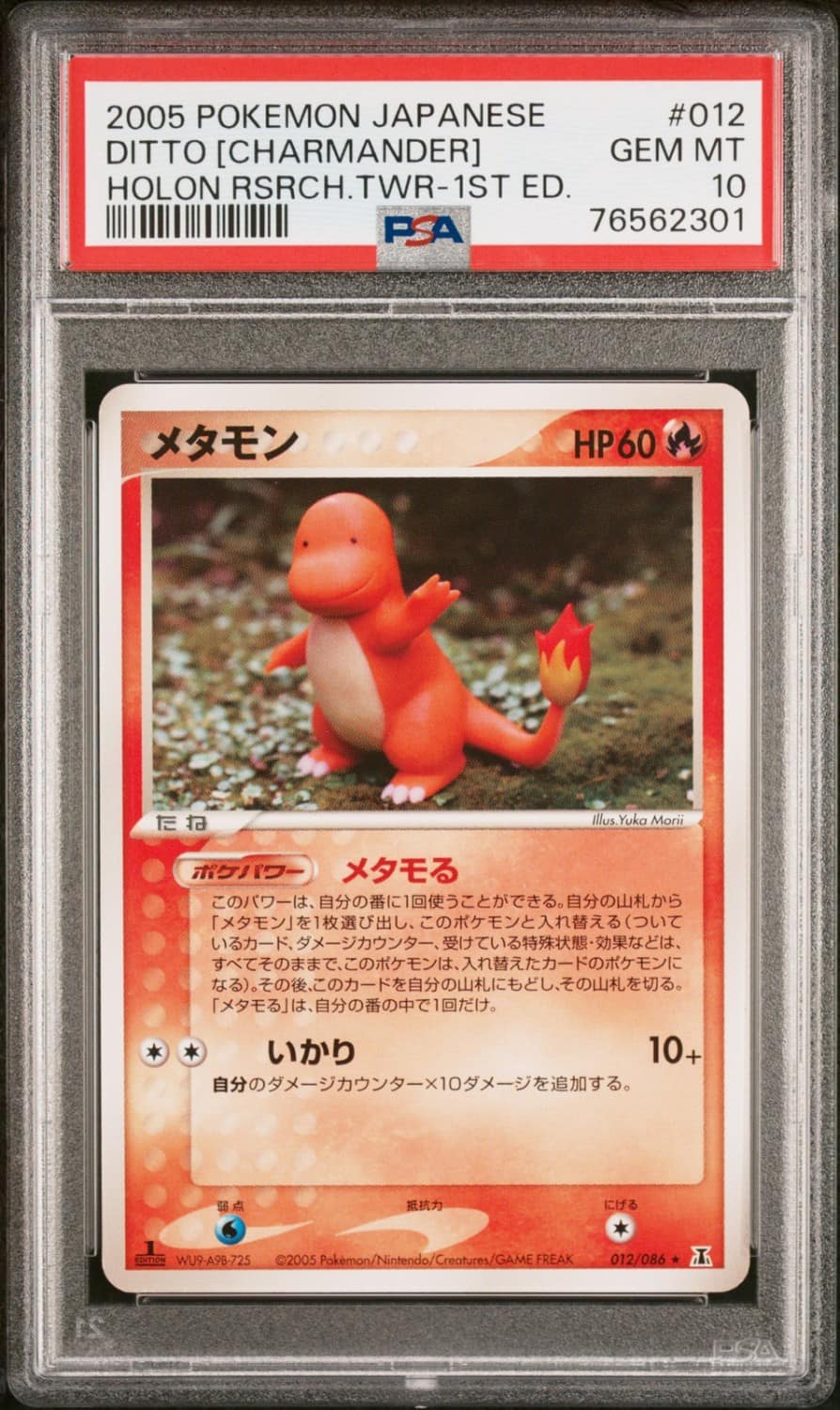 Ditto [charmander]