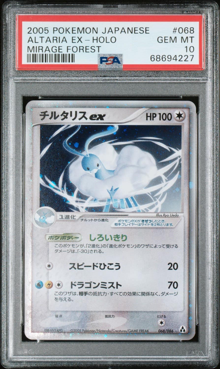 Altaria Ex