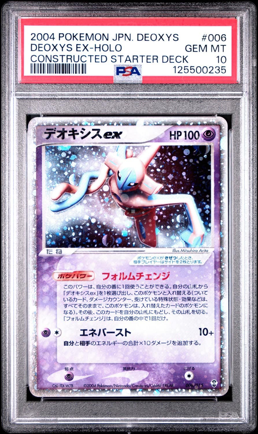 Deoxys Ex