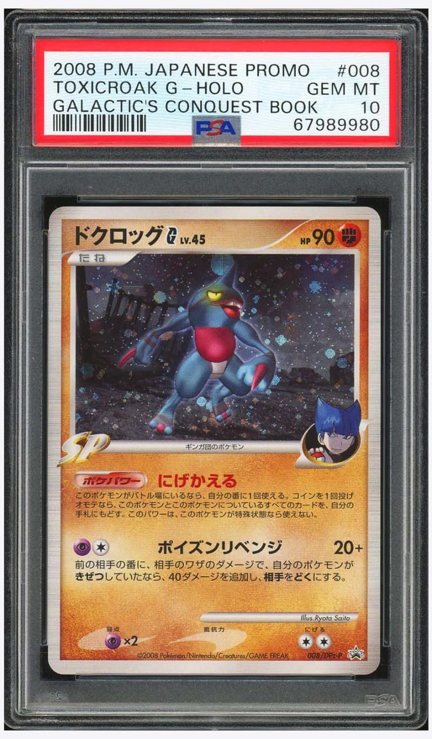 Toxicroak G