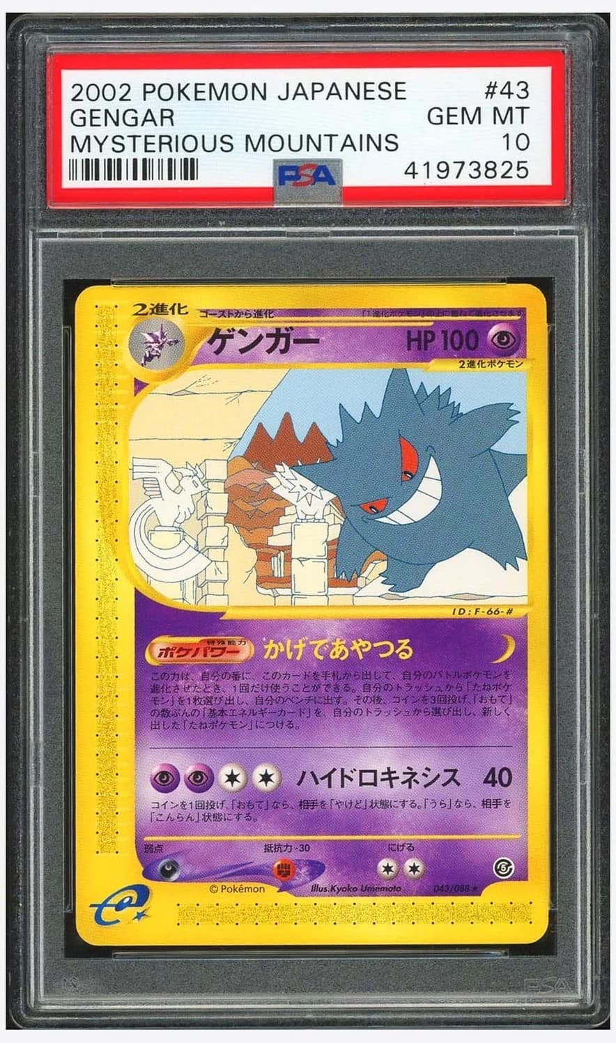 Gengar