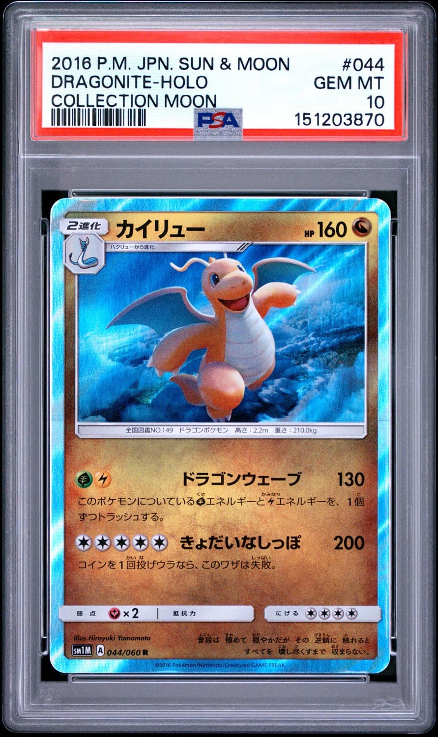 Dragonite