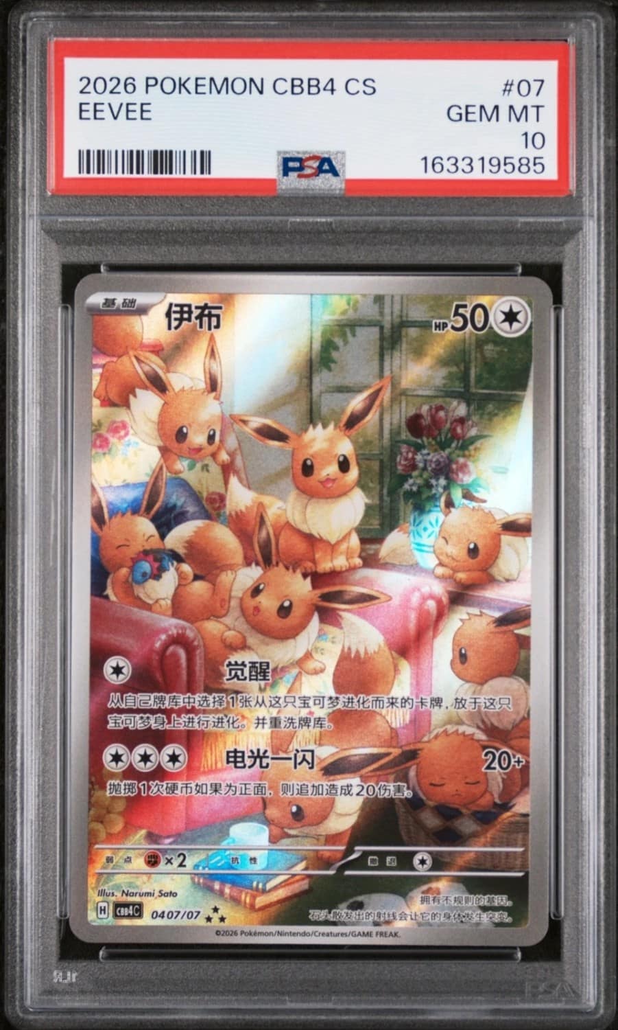 Eevee