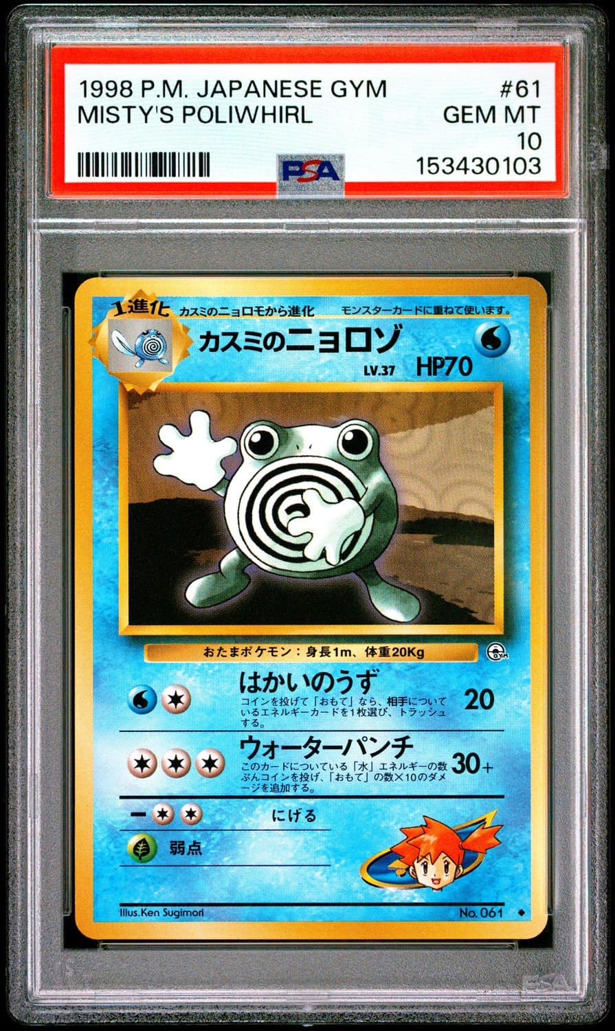 Misty'S Poliwhirl