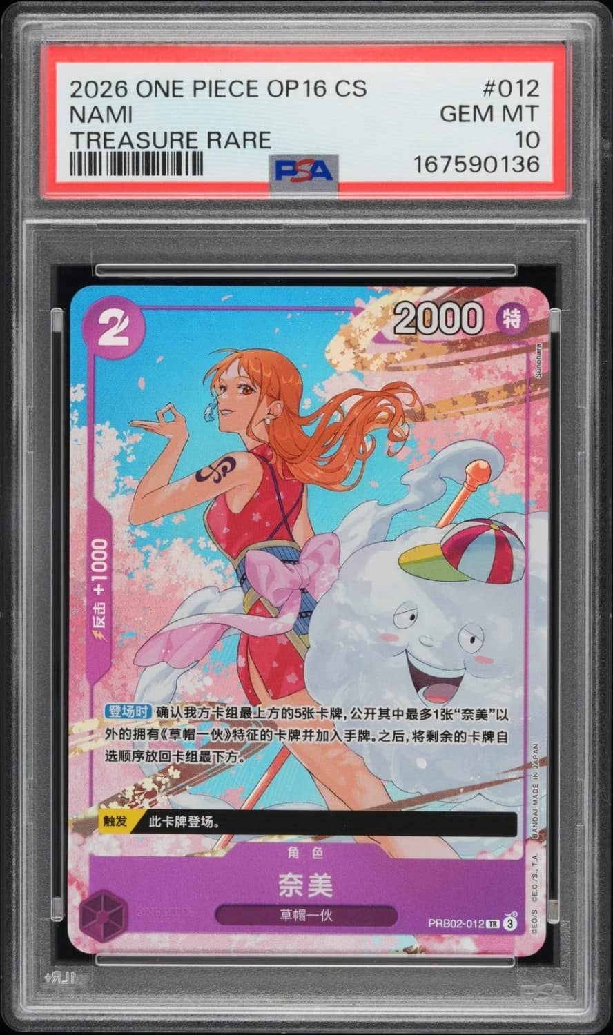 Nami
