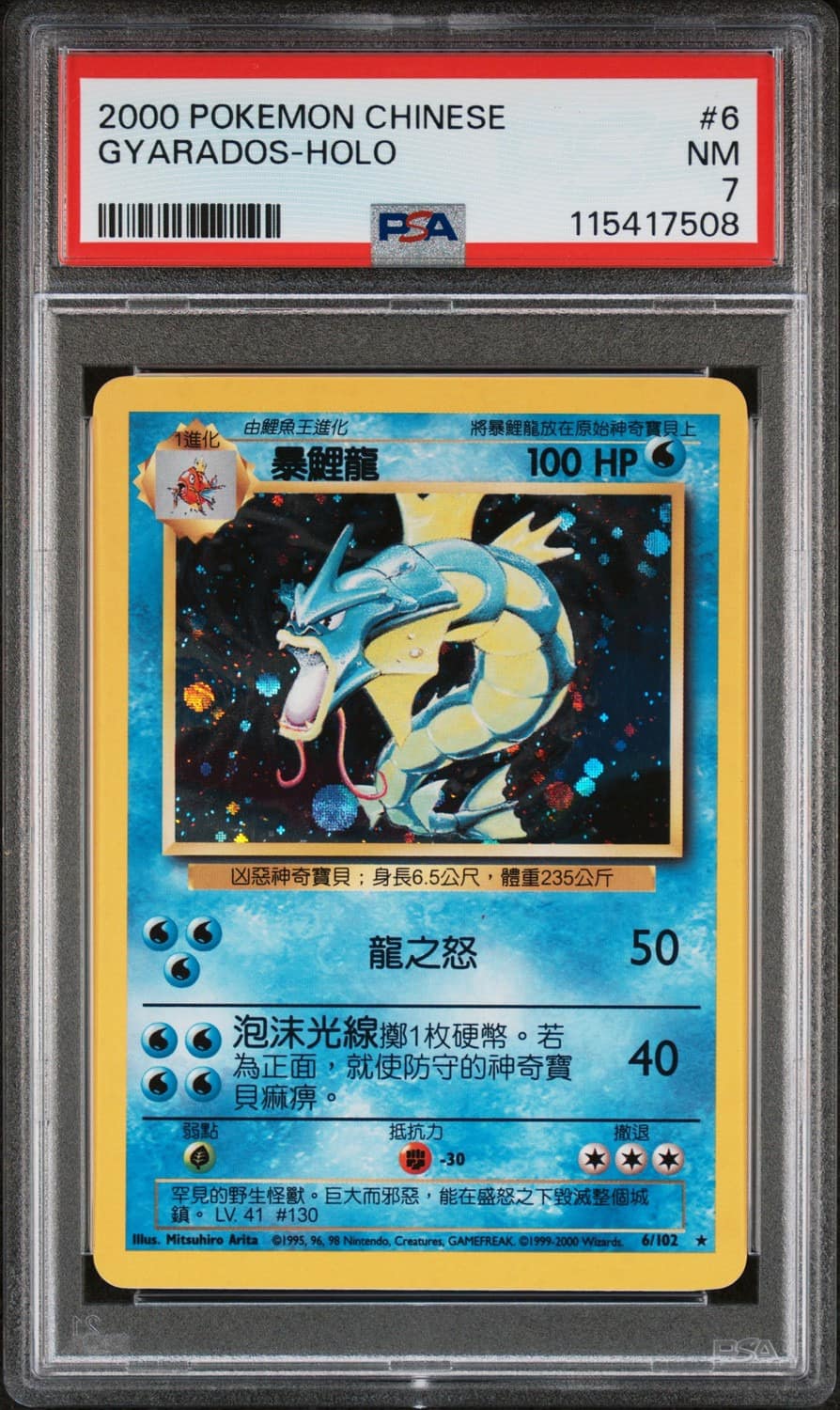 Gyarados