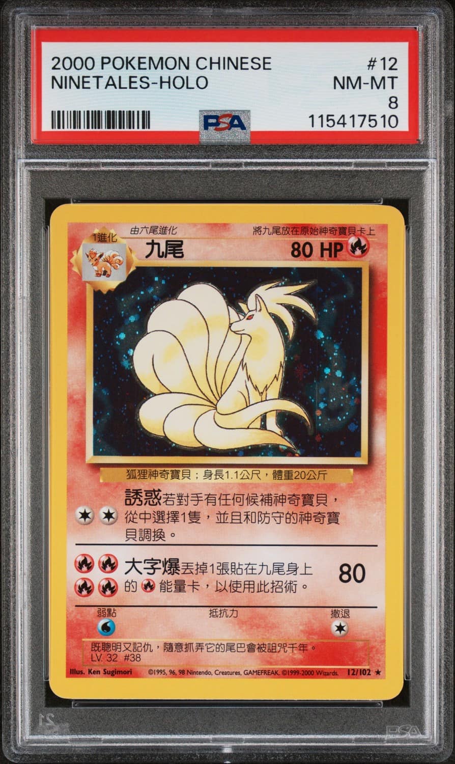 Ninetales
