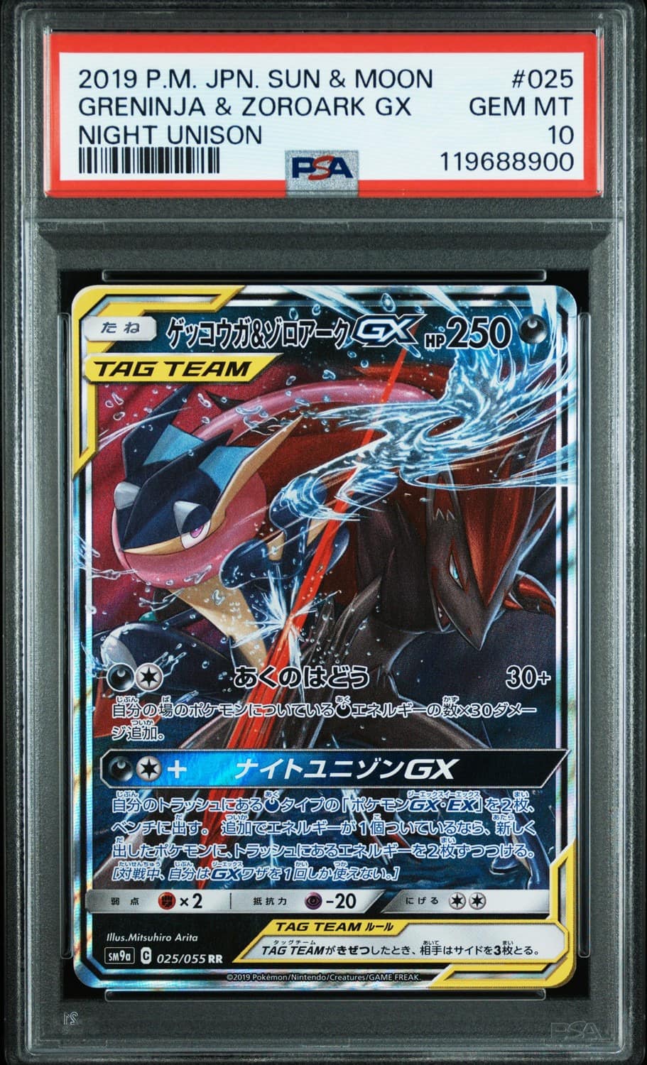 Greninja & Zoroark Gx