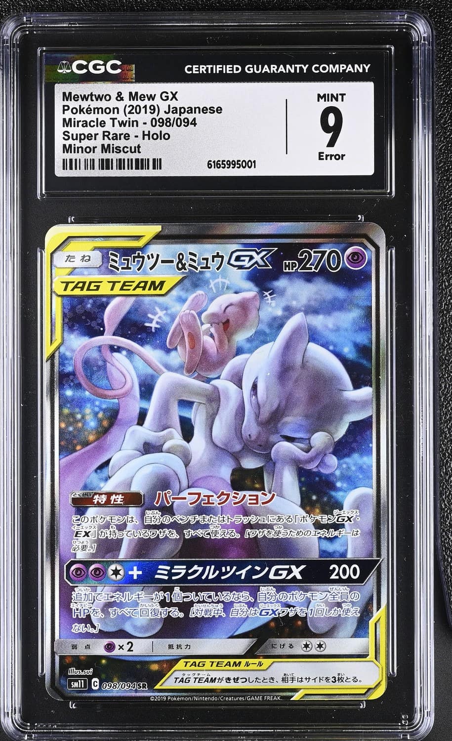 Mewtwo & Mew Gx