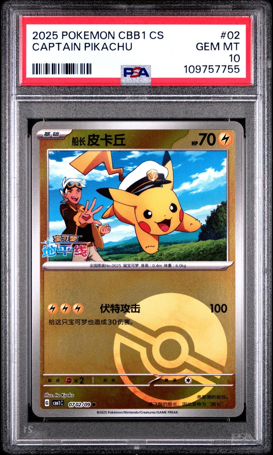 Captain Pikachu