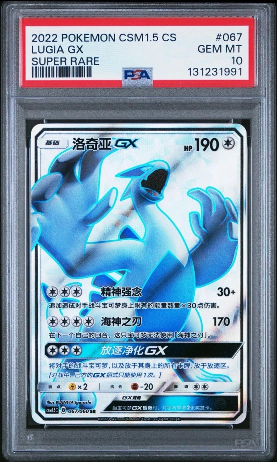 Lugia Gx