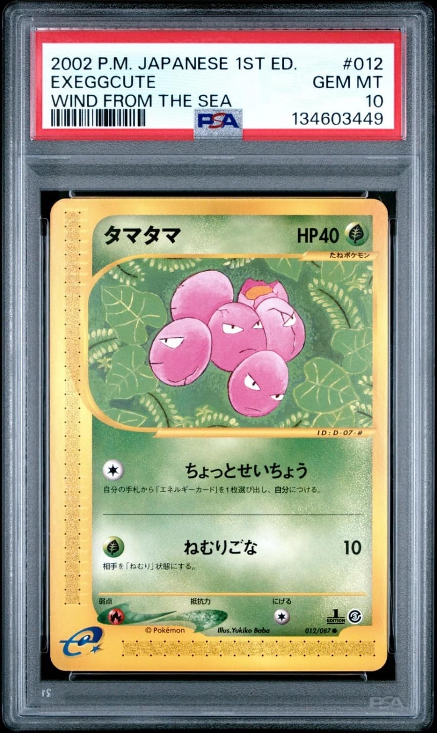 Exeggcute
