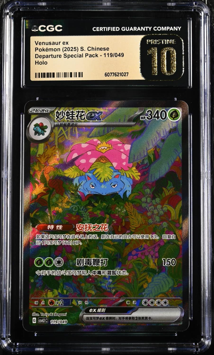 Venusaur Ex