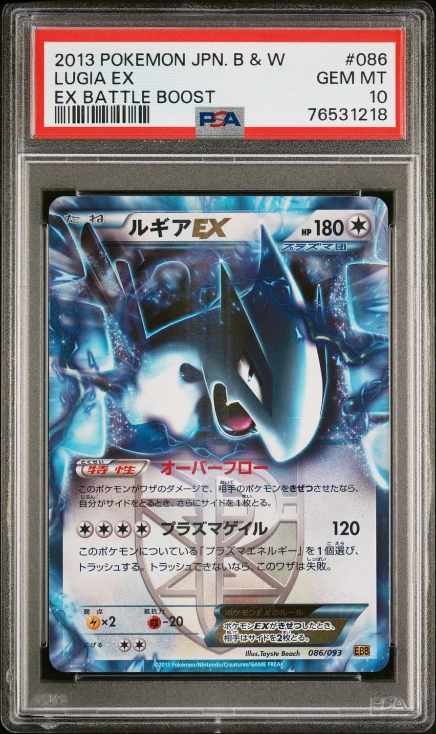 Lugia Ex
