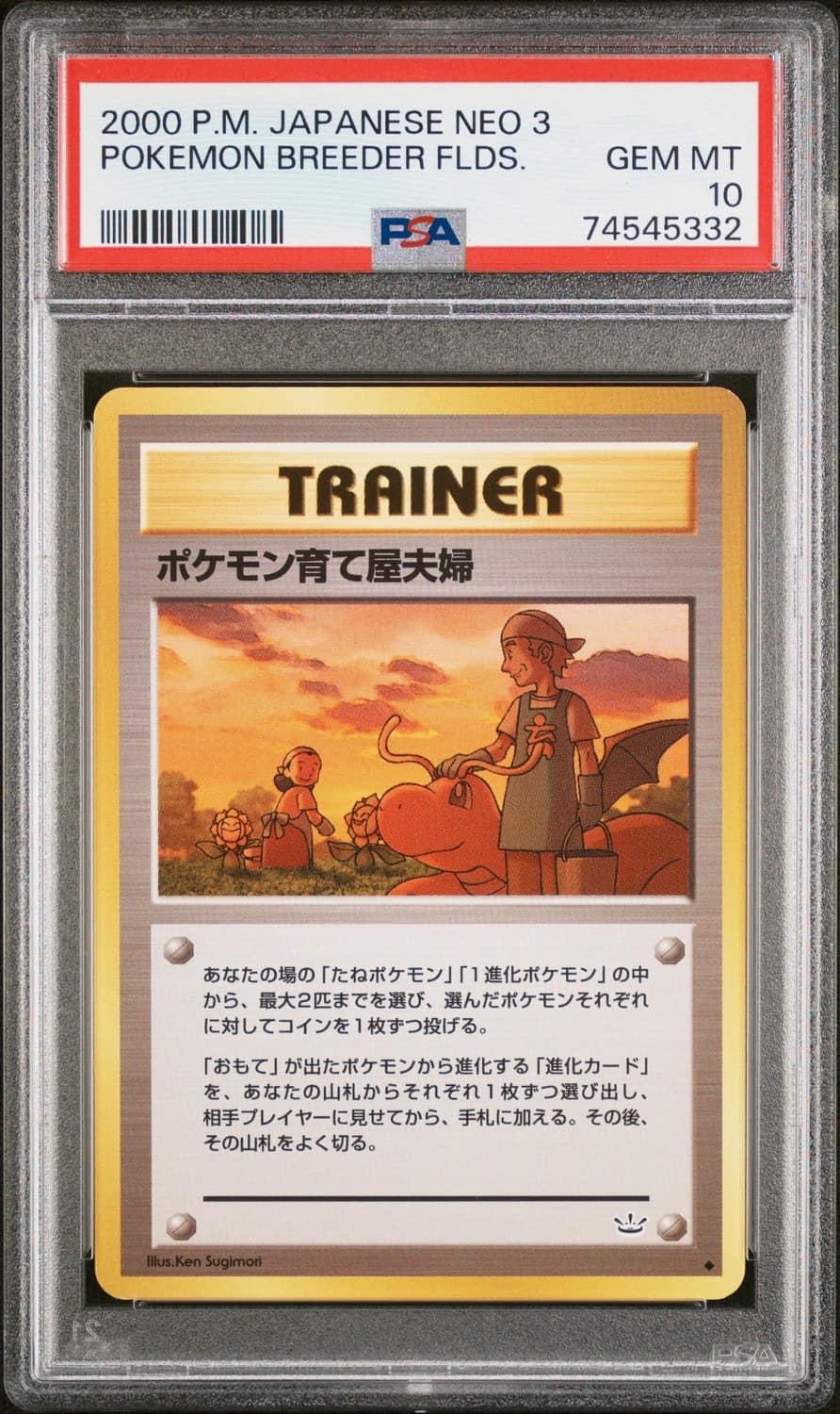 Pokemon Breeder Flds.