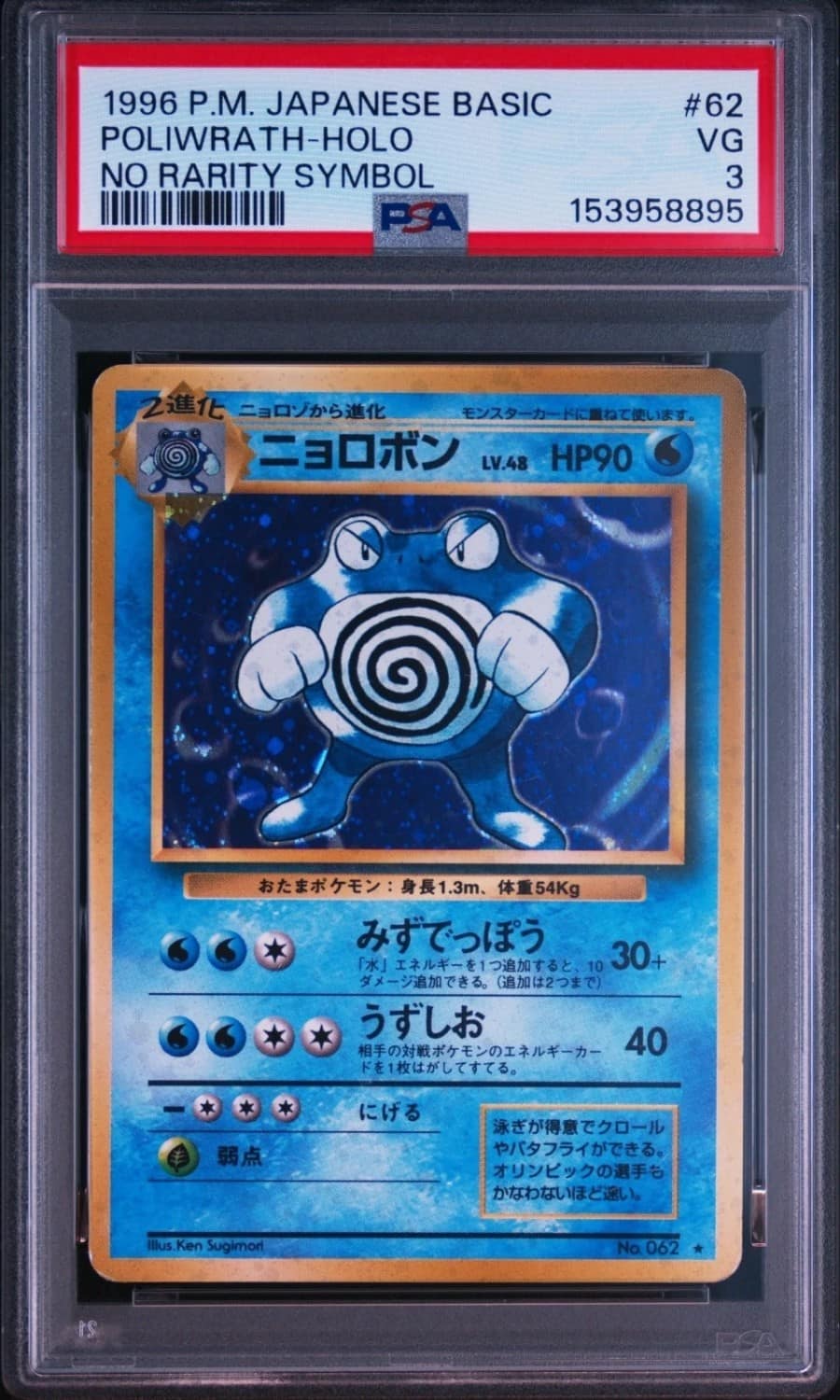 Poliwrath