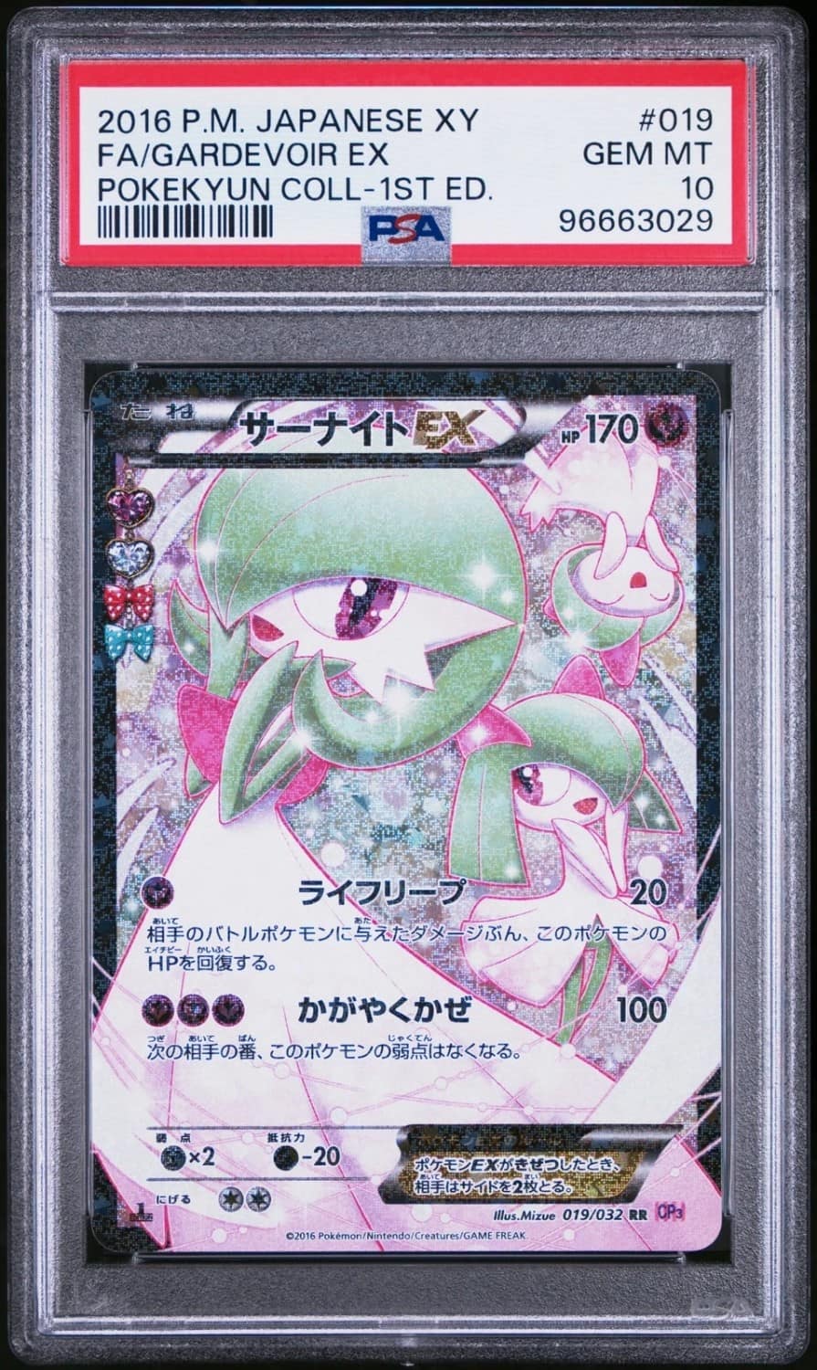 Gardevoir Ex