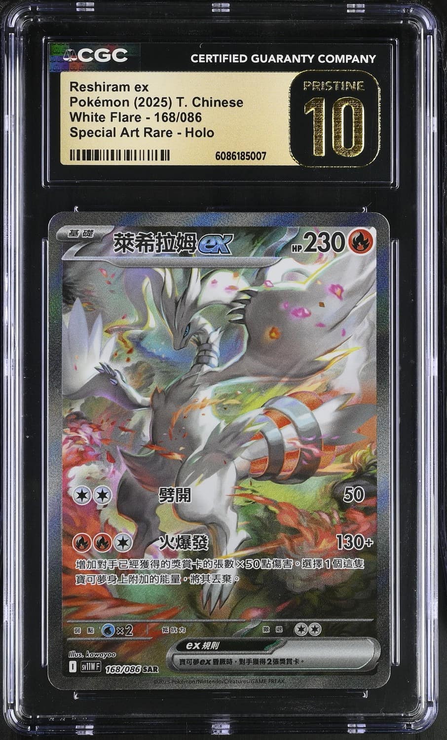 Reshiram Ex