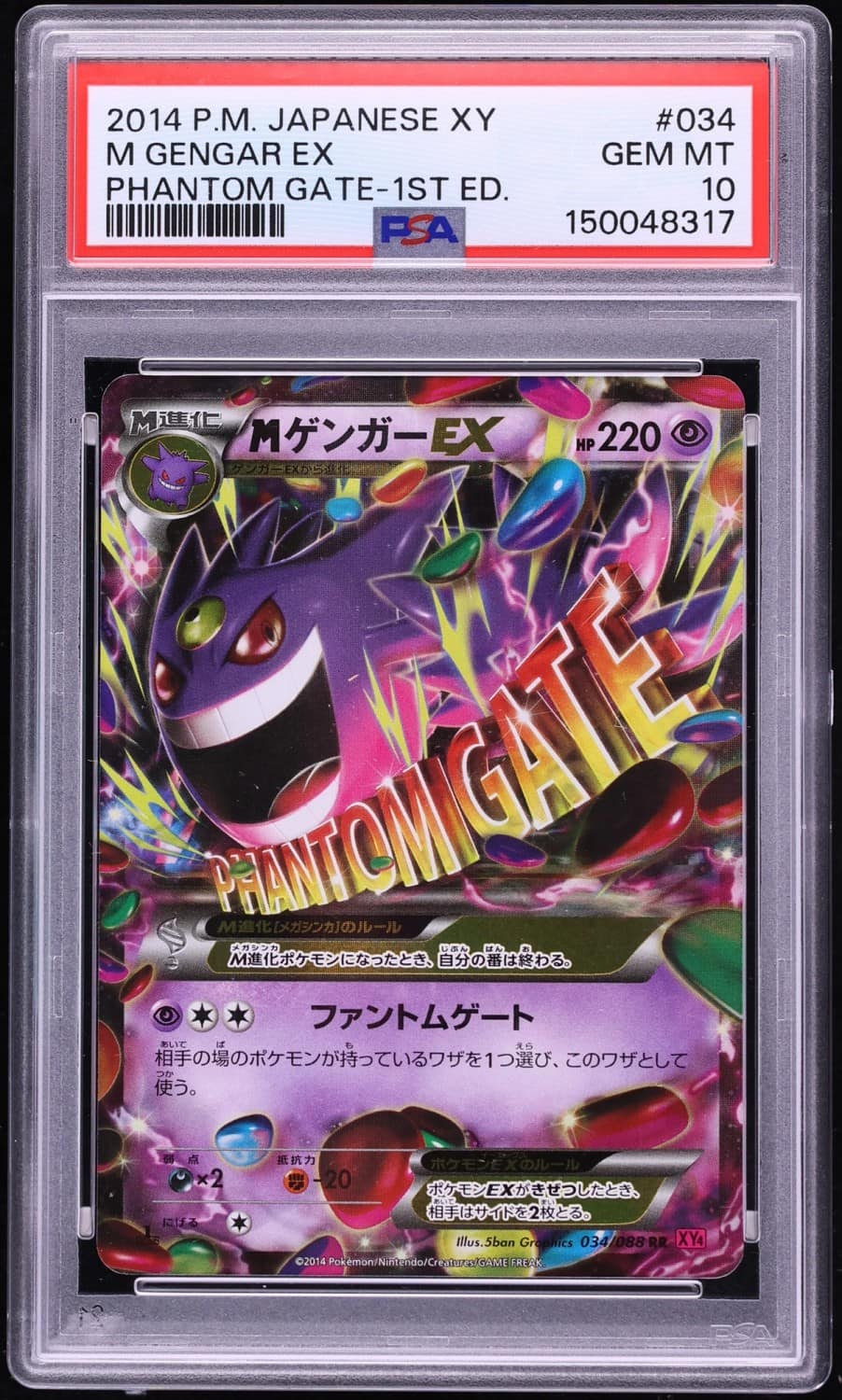 M Gengar Ex