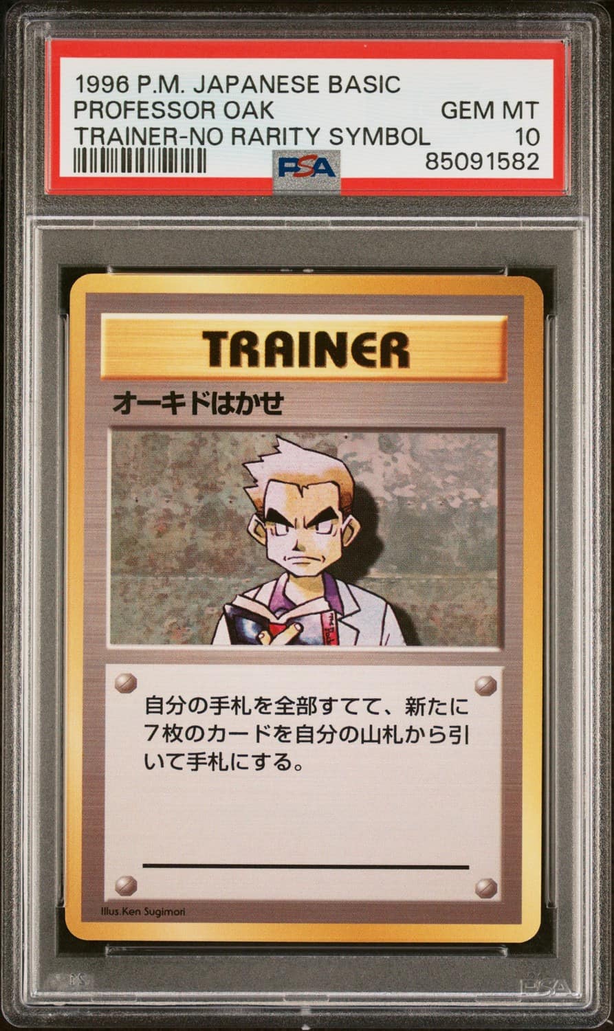 Professor Oak