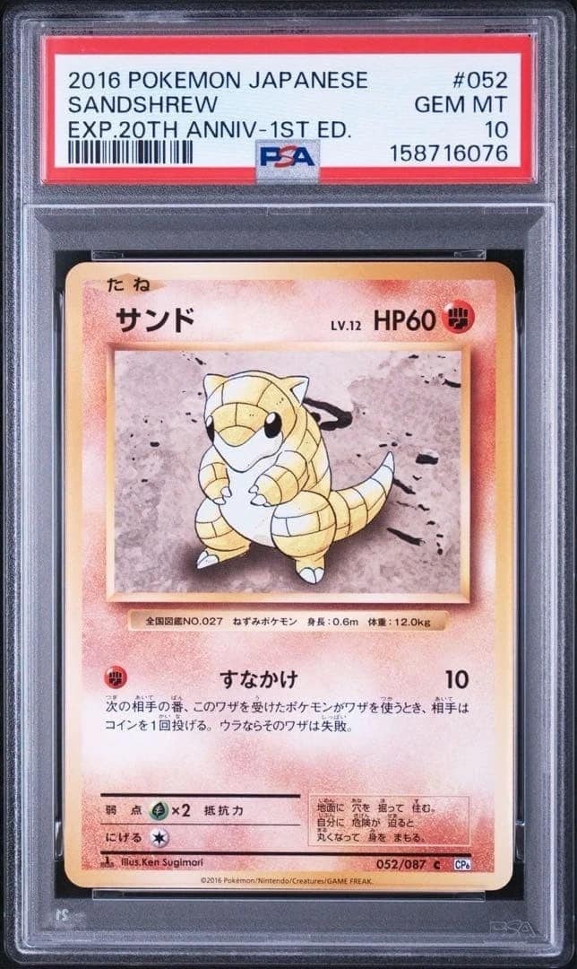 Sandshrew
