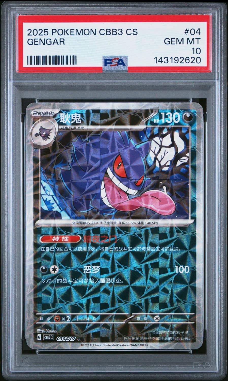 Gengar