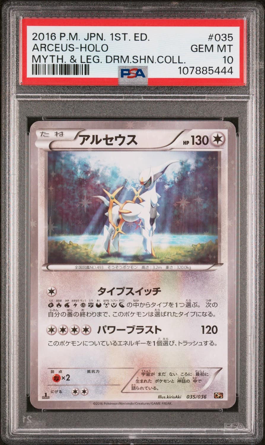 Arceus