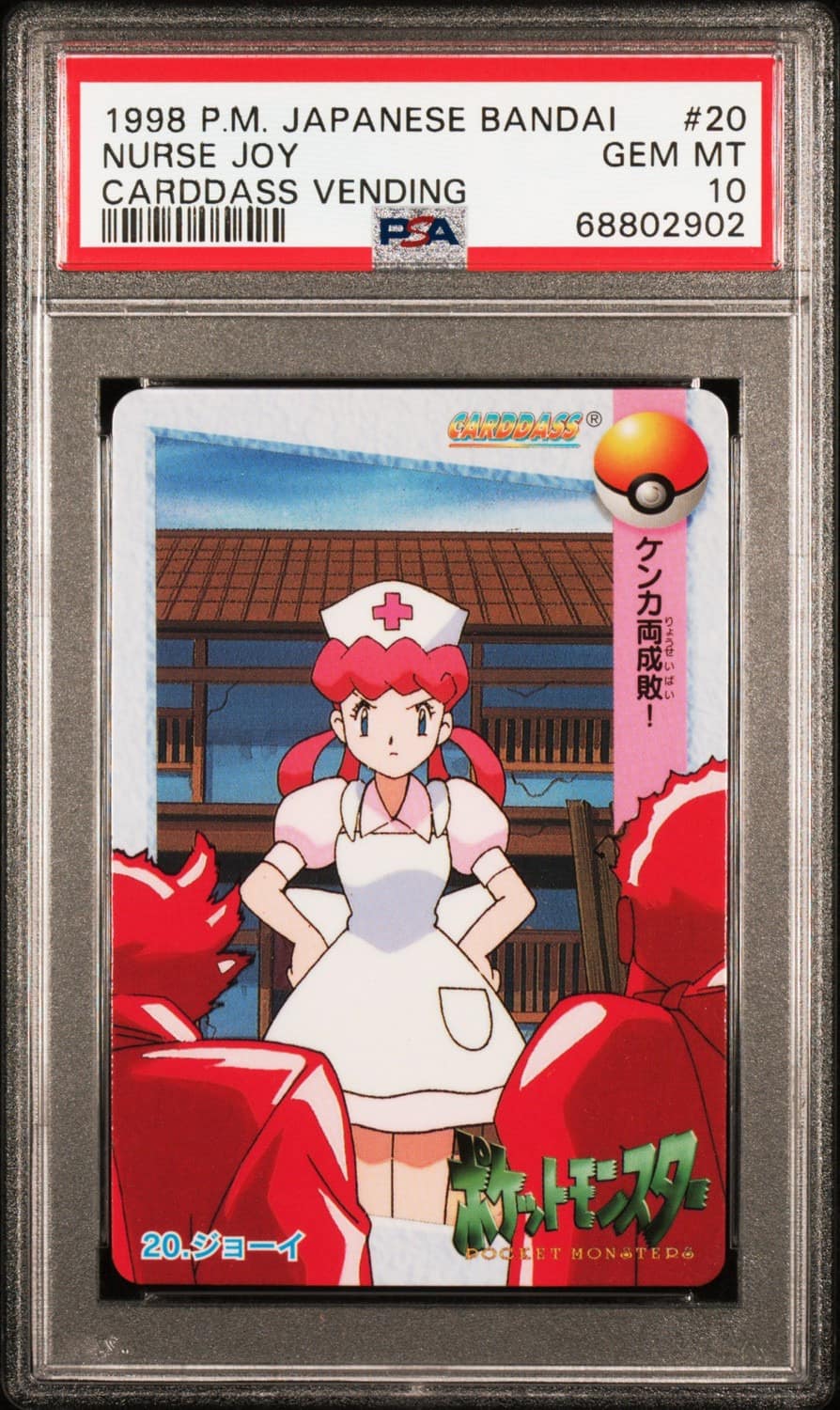 Nurse Joy