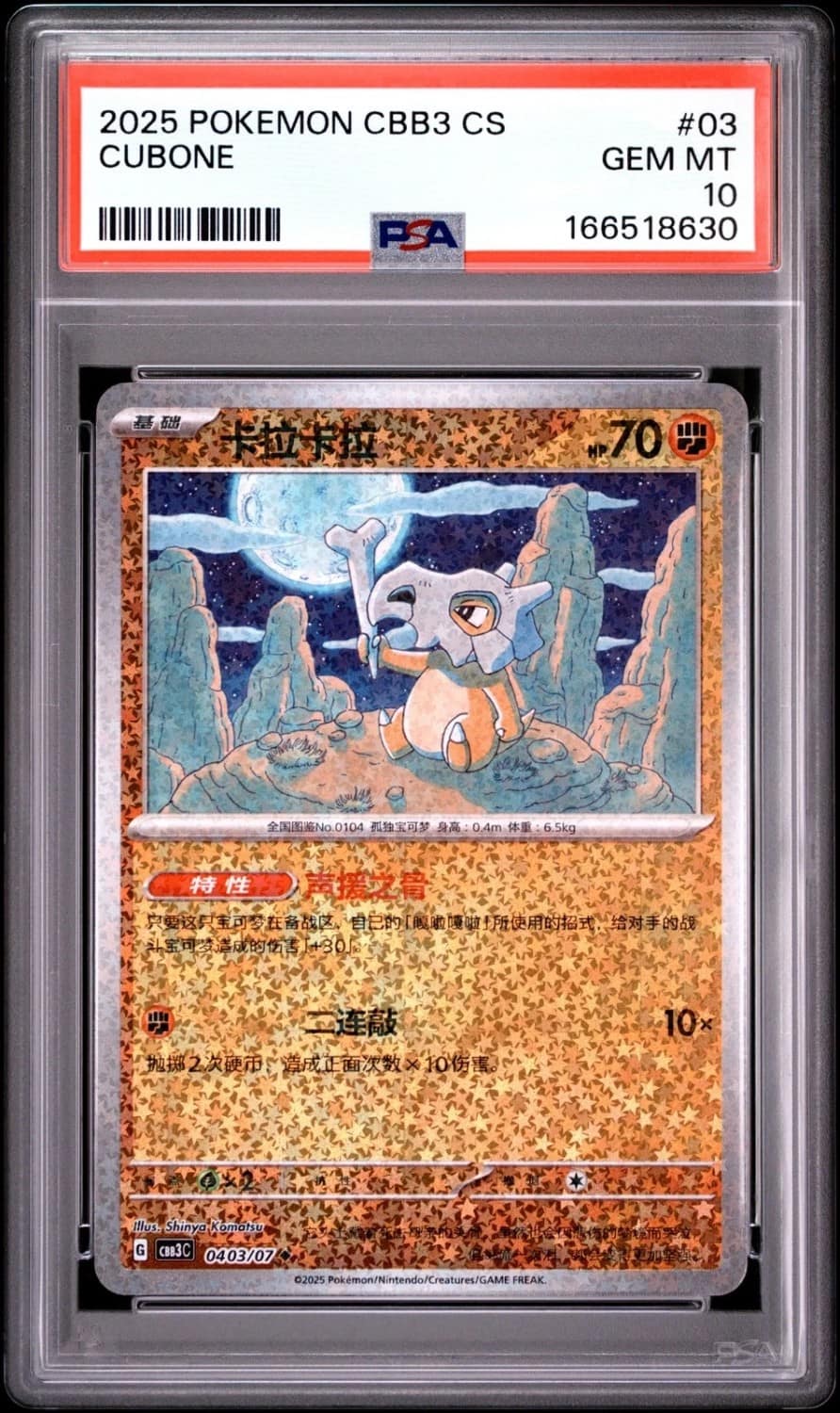 Cubone