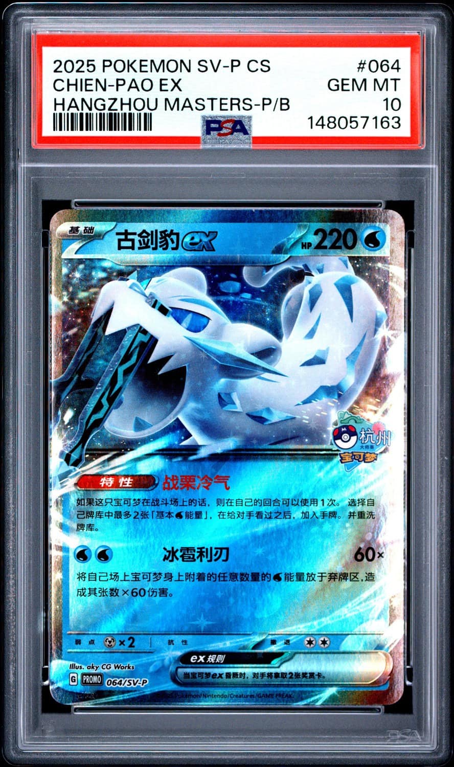 Chien-Pao Ex