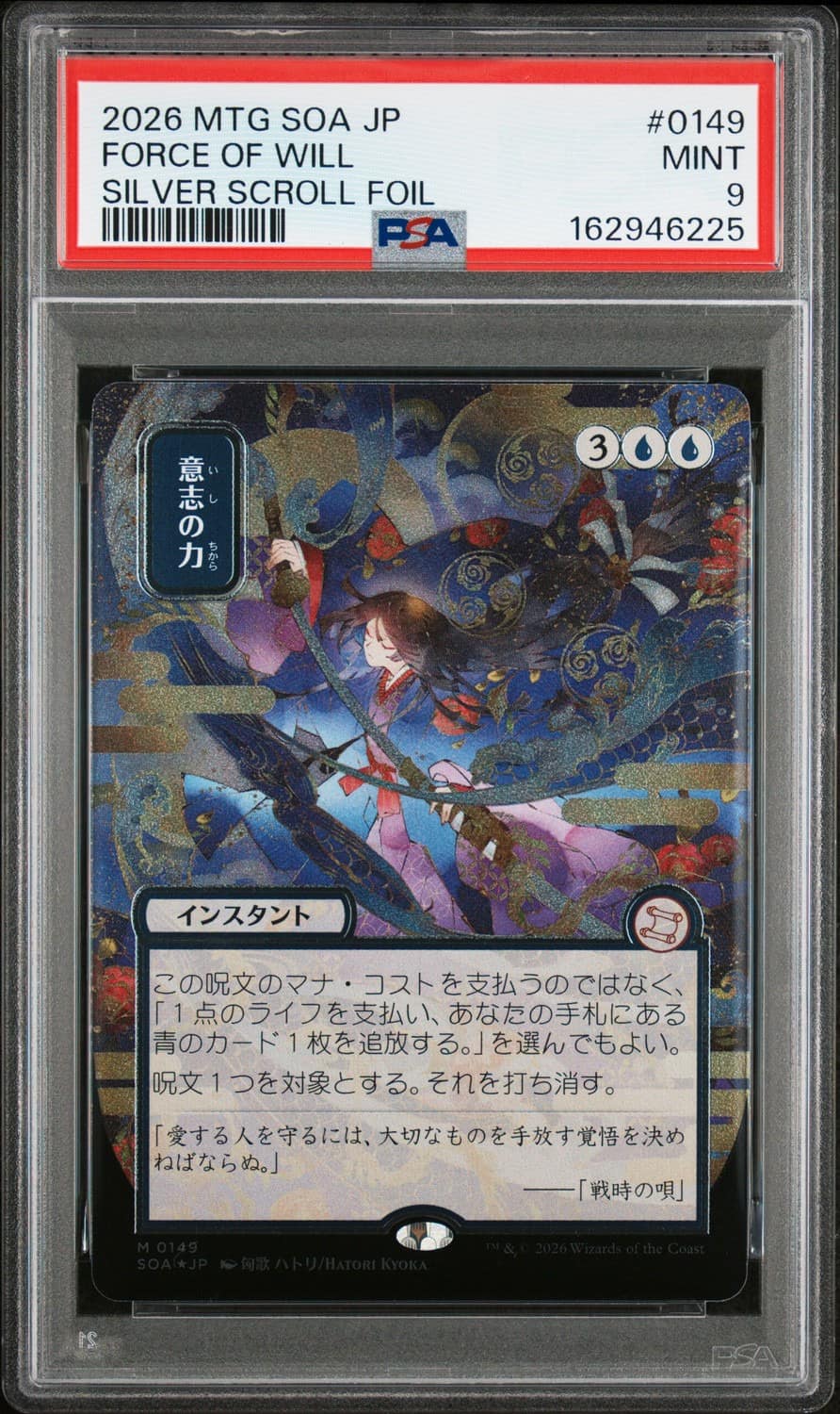 Force Of Will