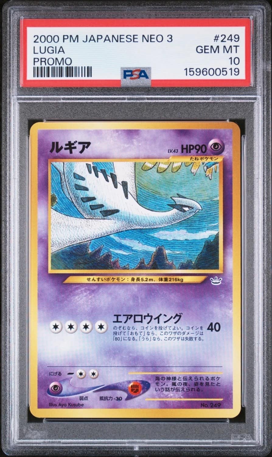 Lugia